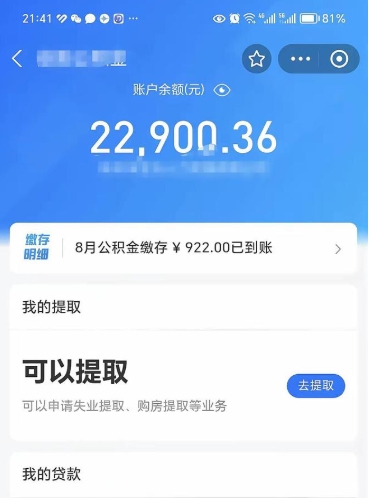 阜宁个人公积金怎么支取（公积金个人提取办理流程）
