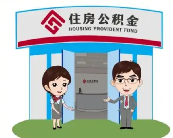 阜宁公积金怎么领取（2021公积金怎么领取）